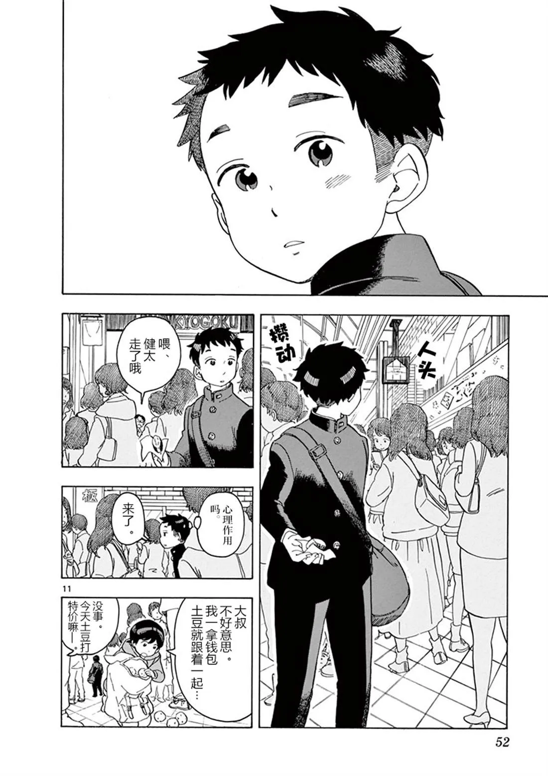 第100话 第11页