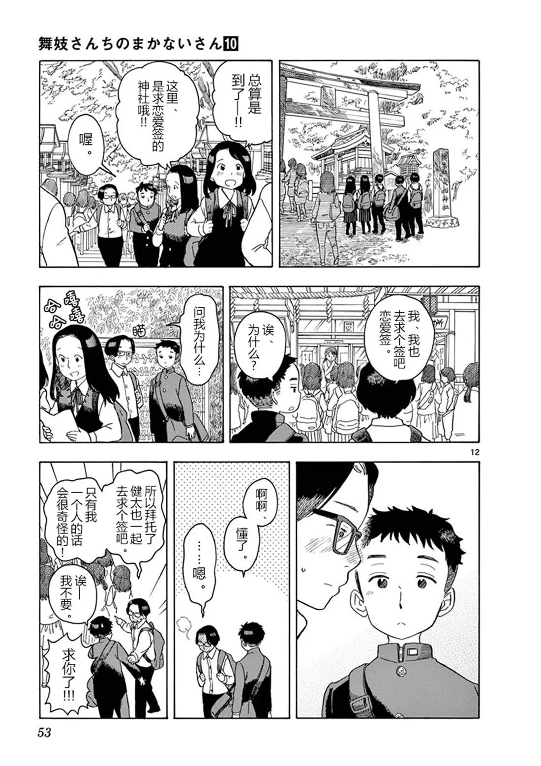 第100话 第12页