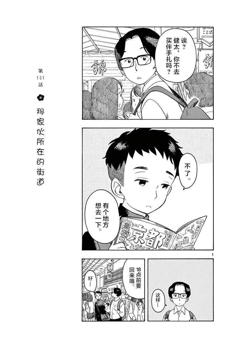 第101话 那家伙所在的街道 第1页