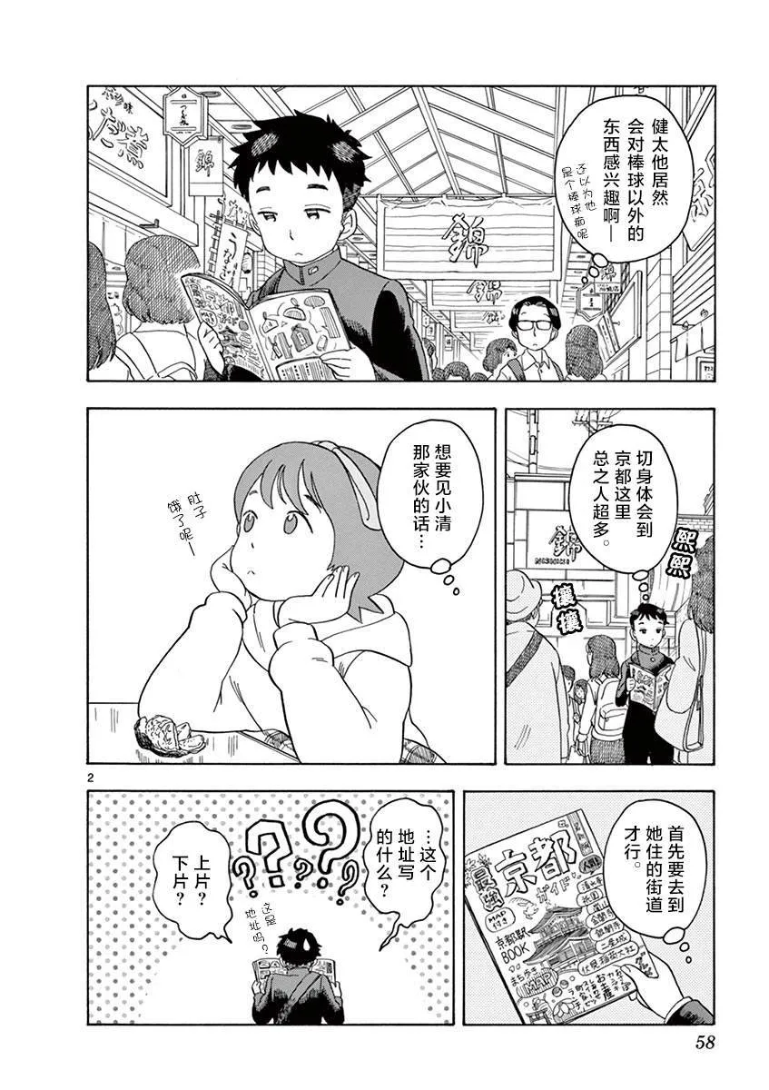 第101话 那家伙所在的街道 第2页