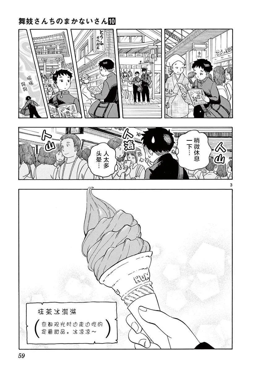 第101话 那家伙所在的街道 第3页