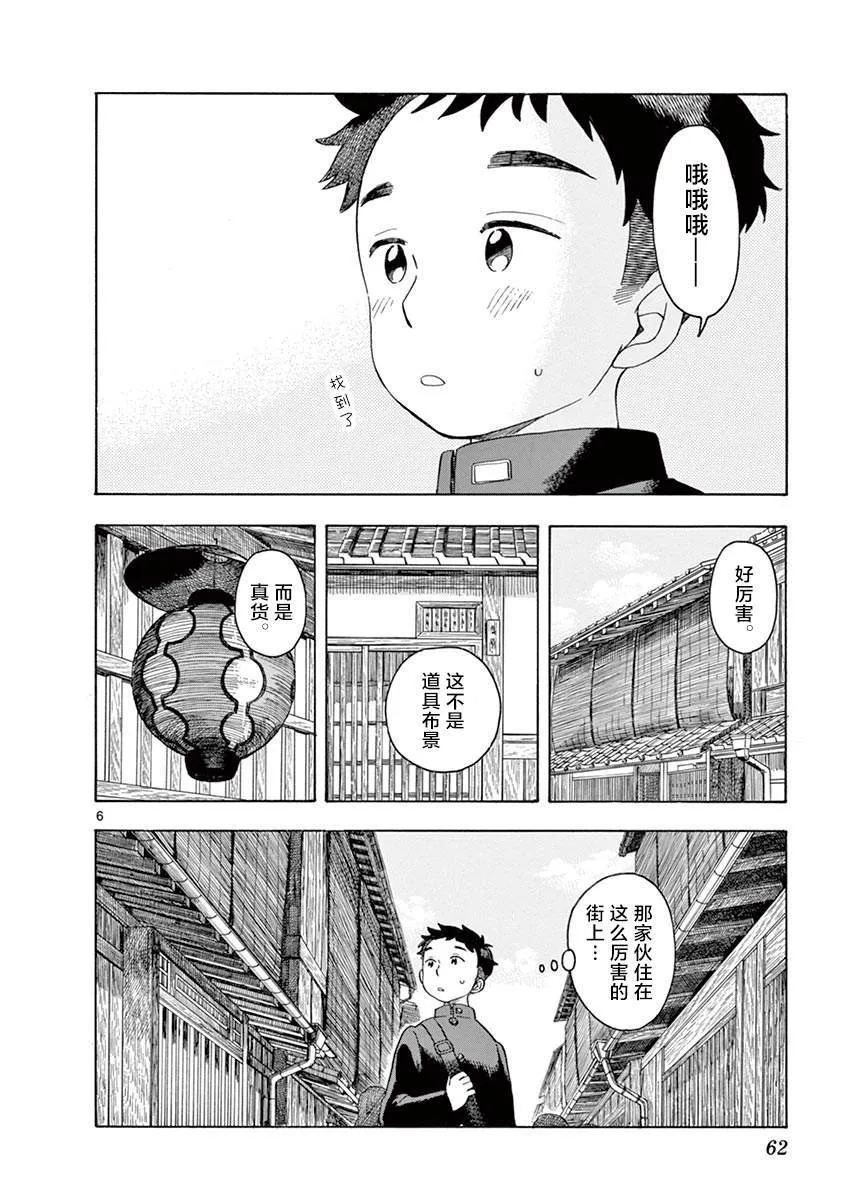 第101话 那家伙所在的街道 第6页