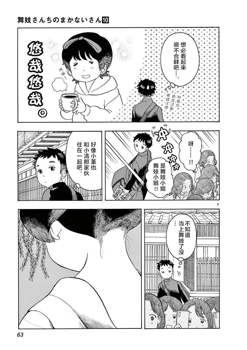 第101话 那家伙所在的街道 第7页
