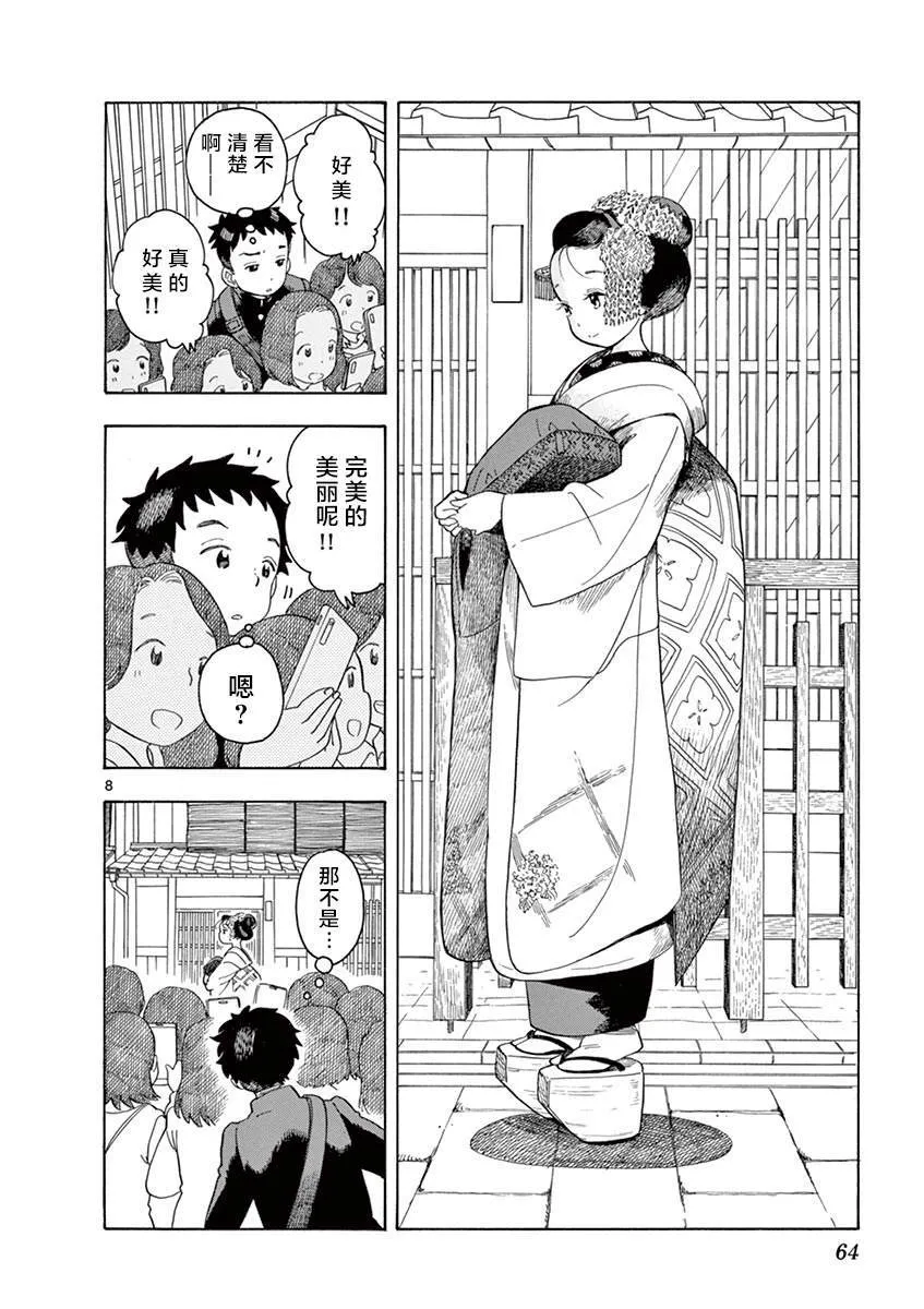 第101话 那家伙所在的街道 第8页
