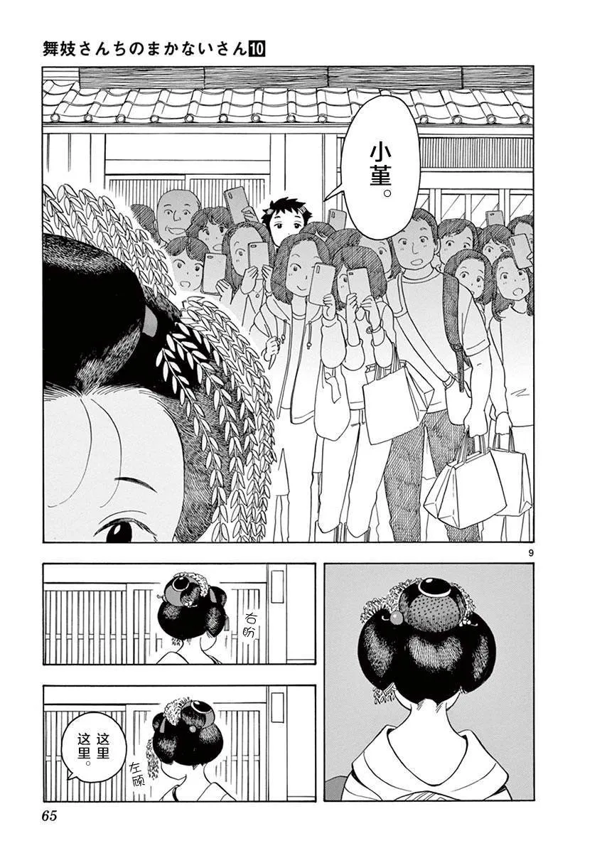第101话 那家伙所在的街道 第9页