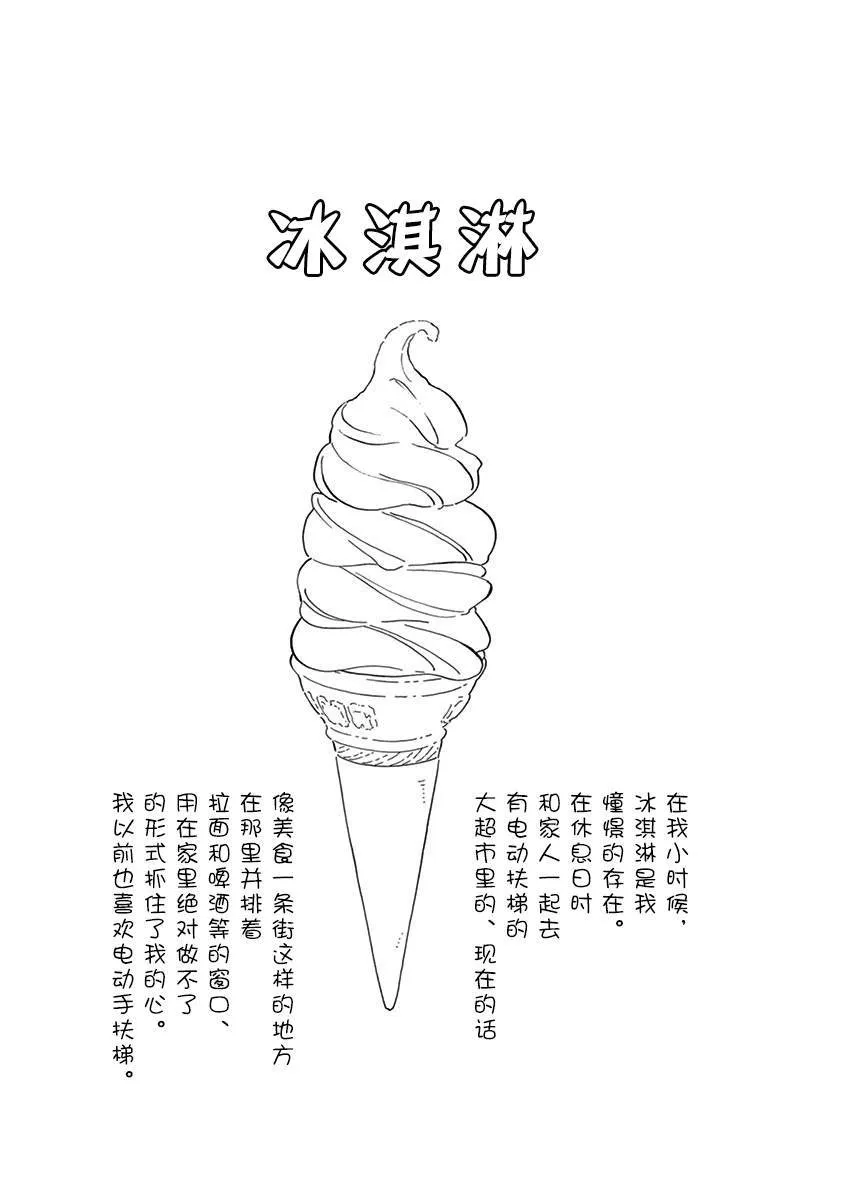 第101话 那家伙所在的街道 第11页