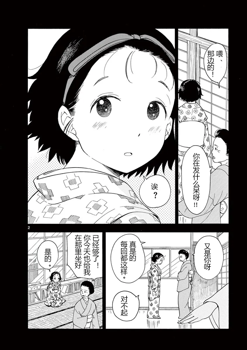 第102话 第2页
