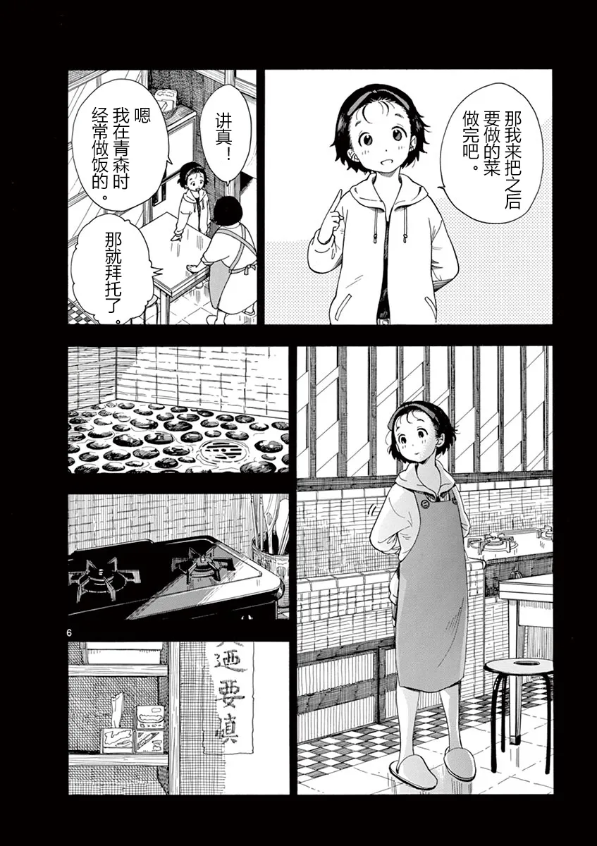 第102话 第6页