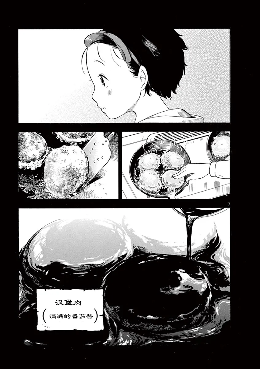 第102话 第7页