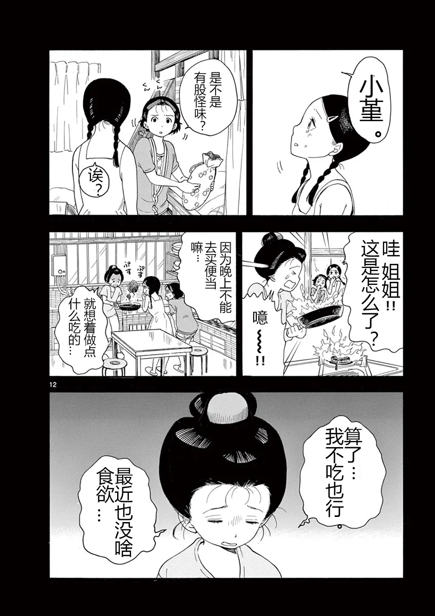 第102话 第12页