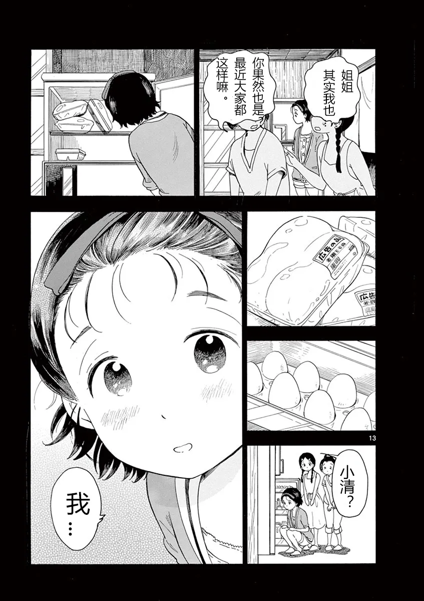 第102话 第13页