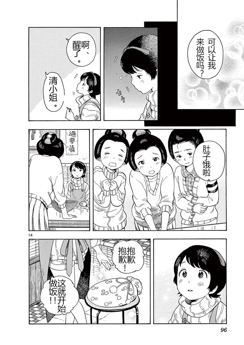 第102话 第14页