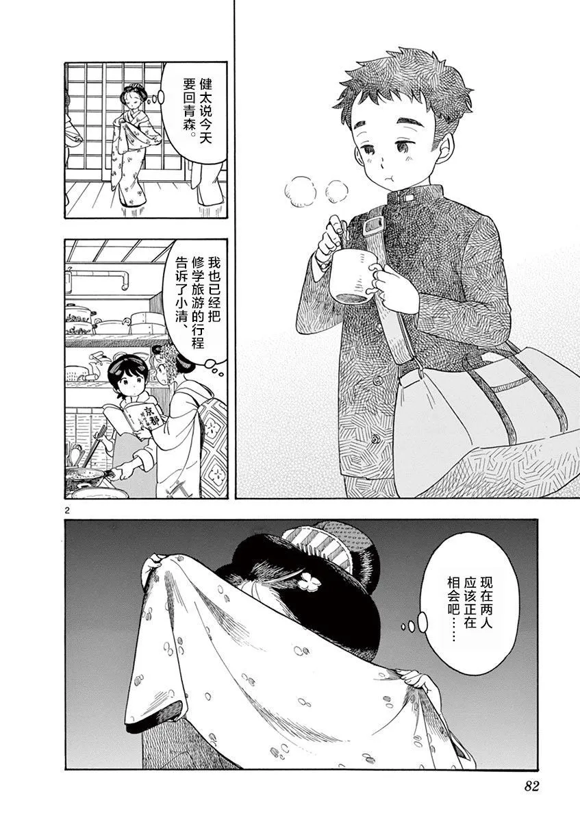 第103话 第2页