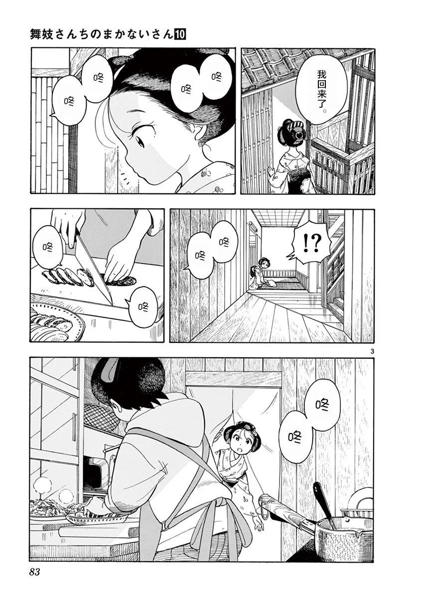 第103话 第3页
