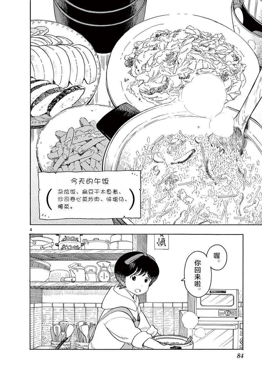 第103话 第4页