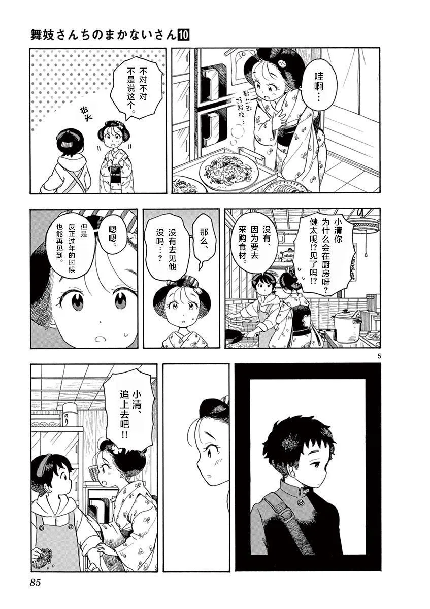第103话 第5页