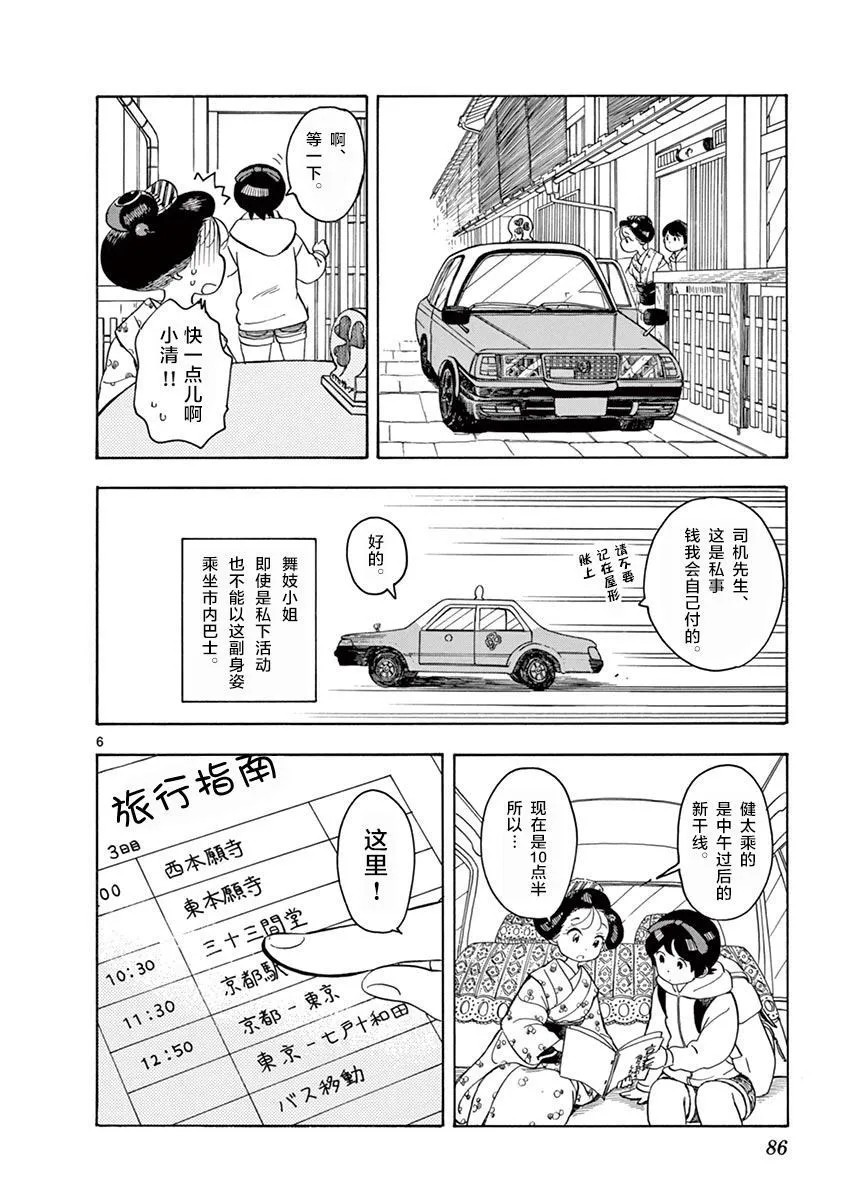 第103话 第6页