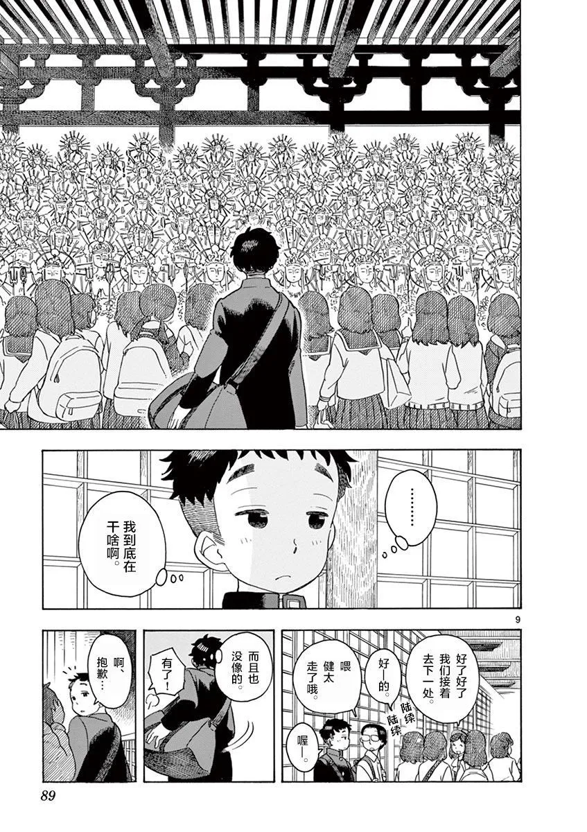 第103话 第9页