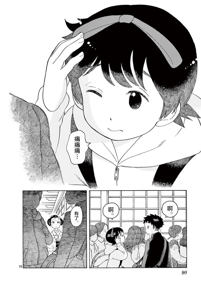 第103话 第10页