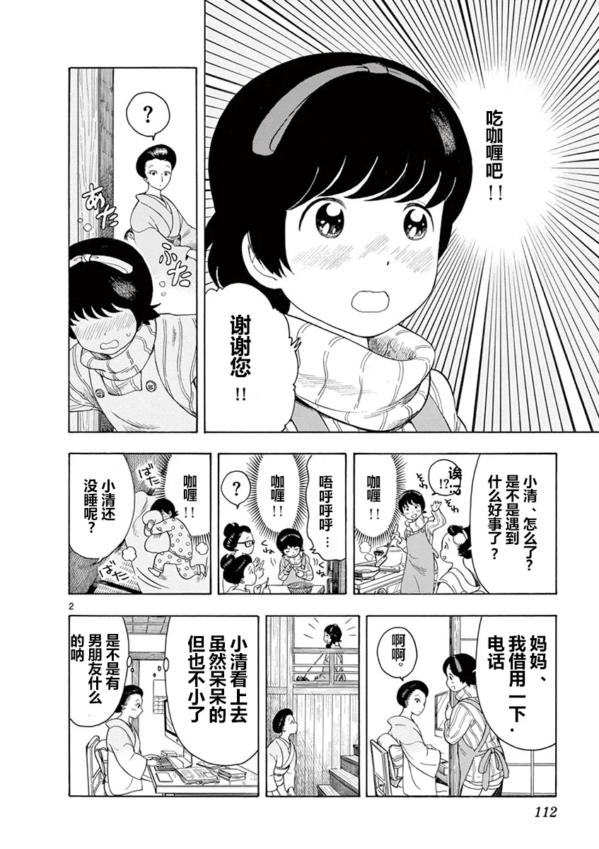 第104话 第2页