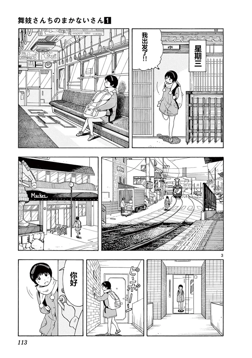 第104话 第3页