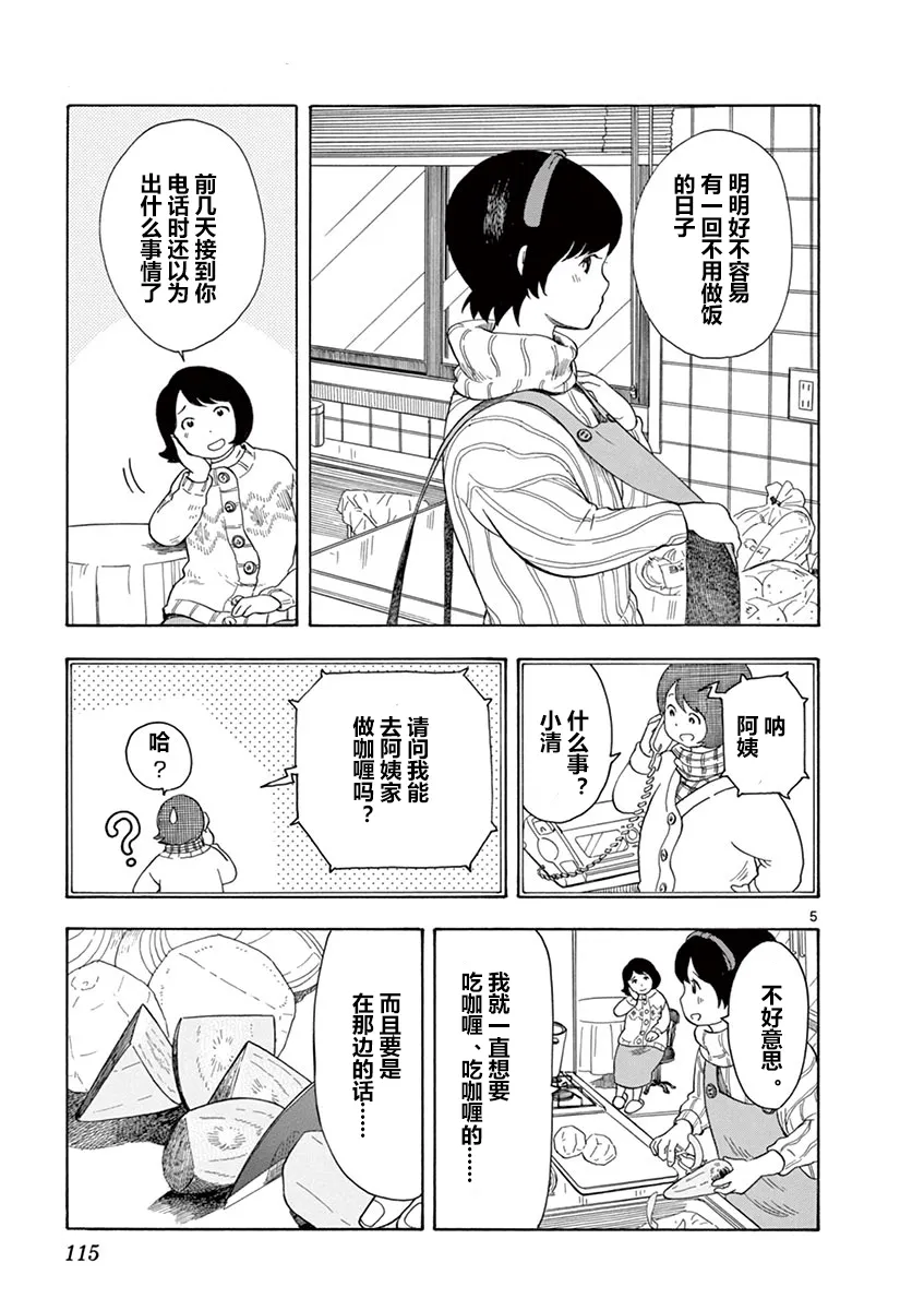 第104话 第5页