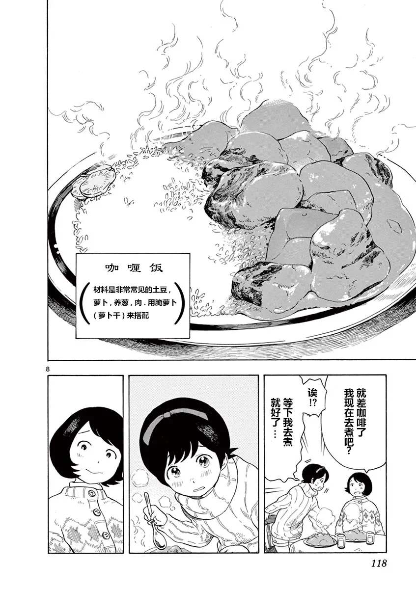 第104话 第8页