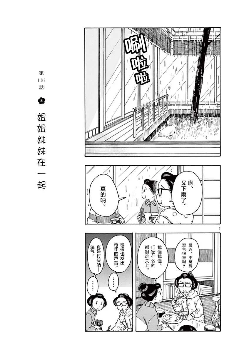 第105话 姐姐妹妹在一起 第1页