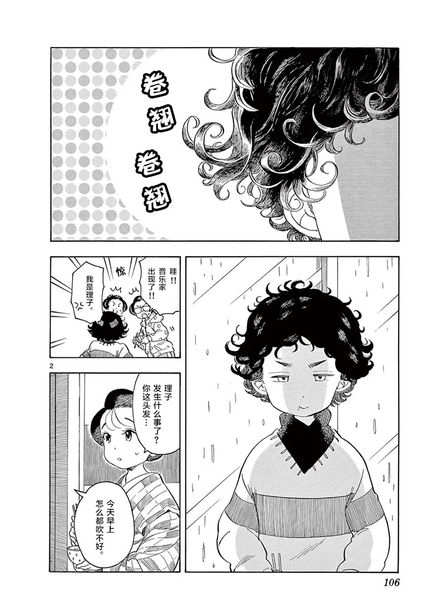第105话 姐姐妹妹在一起 第2页