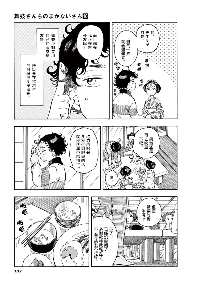 第105话 姐姐妹妹在一起 第3页