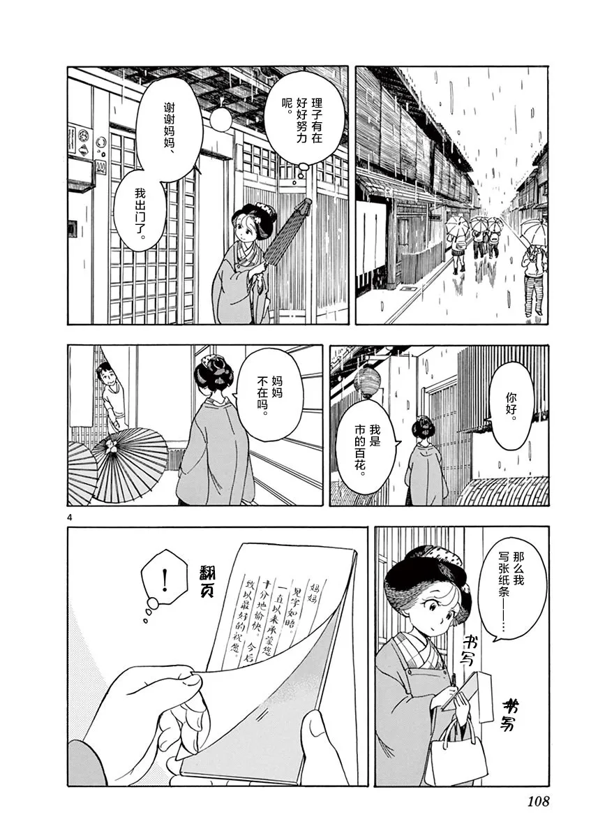 第105话 姐姐妹妹在一起 第4页