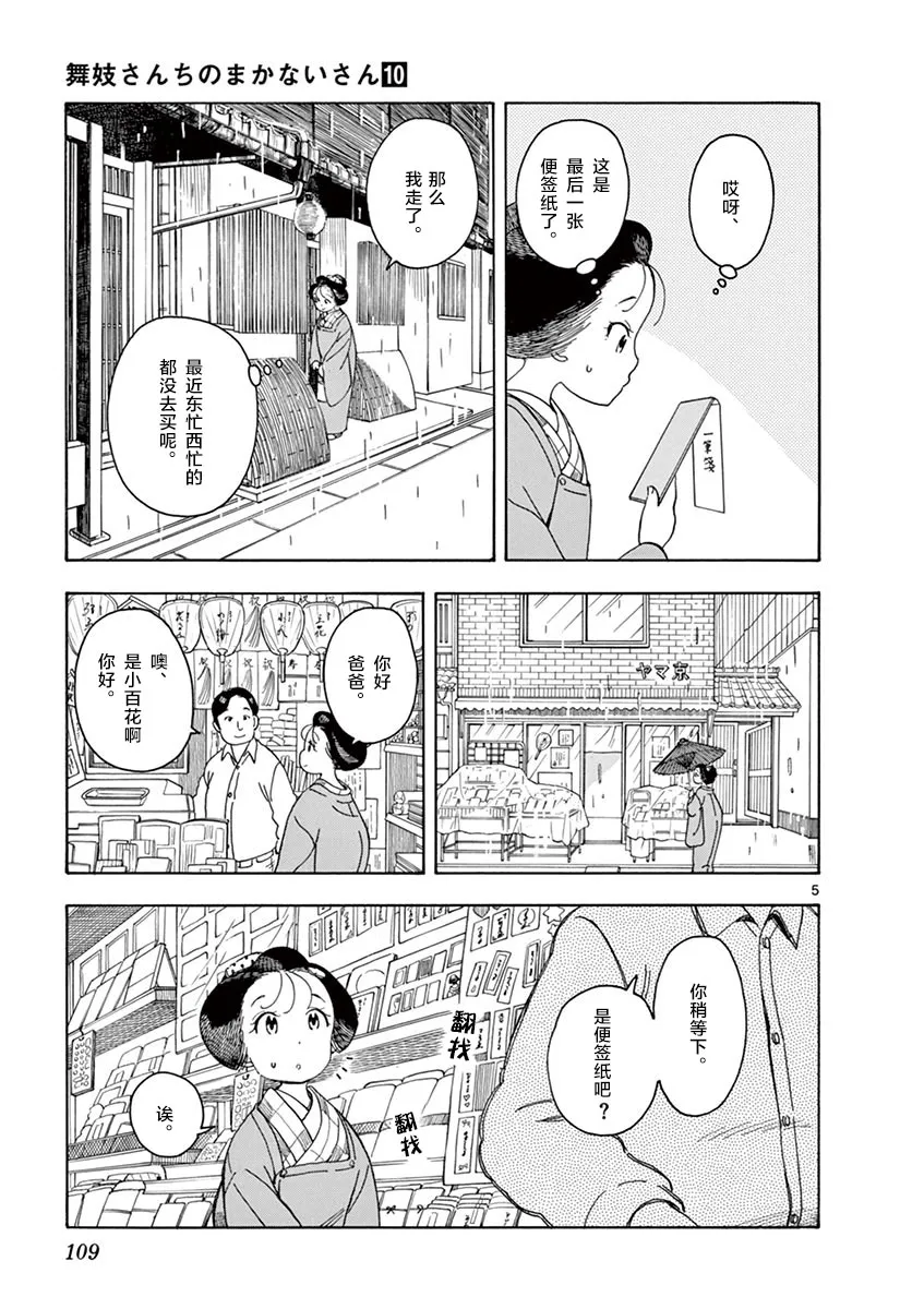 第105话 姐姐妹妹在一起 第5页