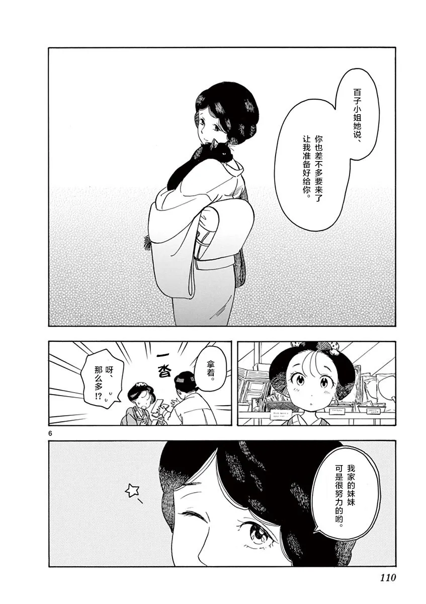 第105话 姐姐妹妹在一起 第6页