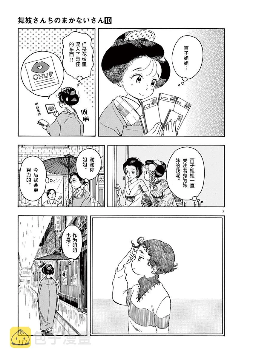 第105话 姐姐妹妹在一起 第7页