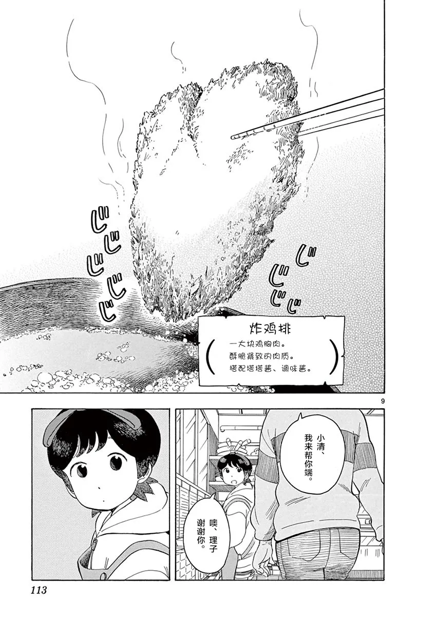 第105话 姐姐妹妹在一起 第9页