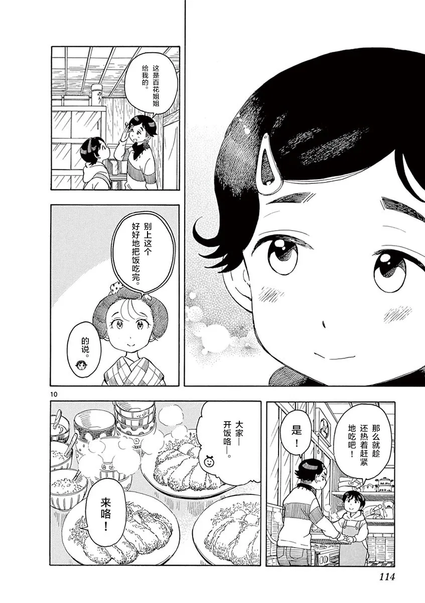 第105话 姐姐妹妹在一起 第10页