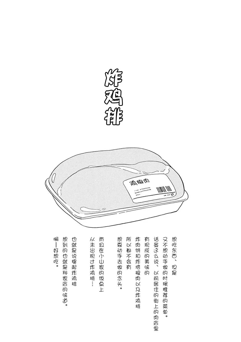 第105话 姐姐妹妹在一起 第11页