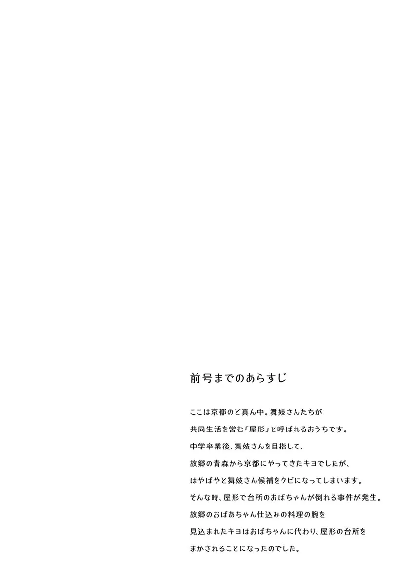 第106话 当季的风景诗 第4页