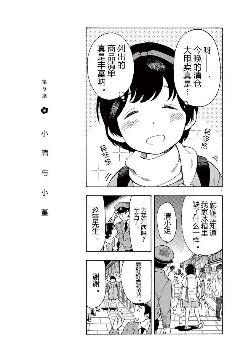 第106话 当季的风景诗 第7页