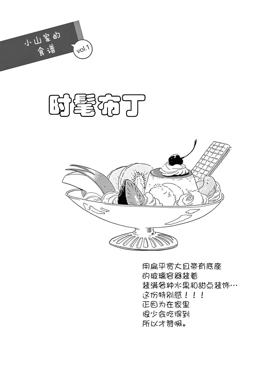 第106话 当季的风景诗 第17页