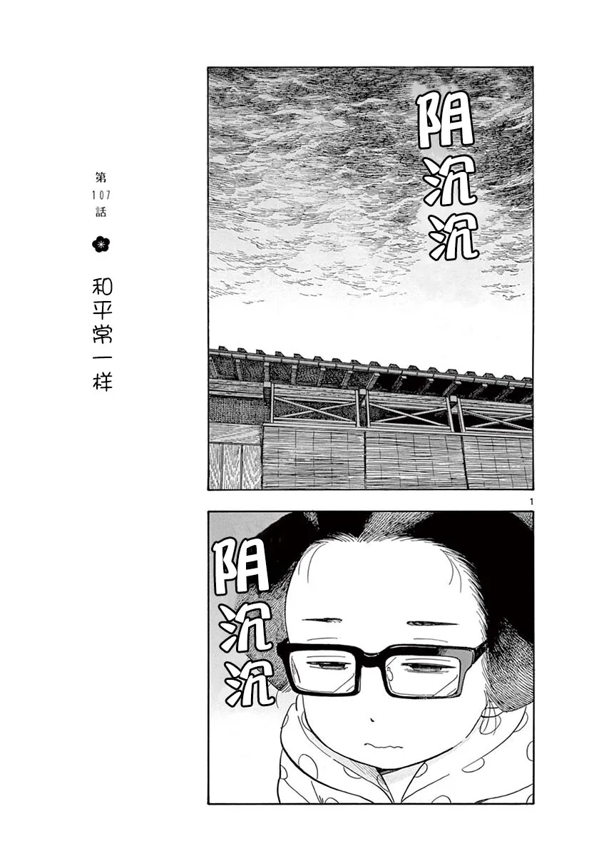 第107话 和平常一样 第1页