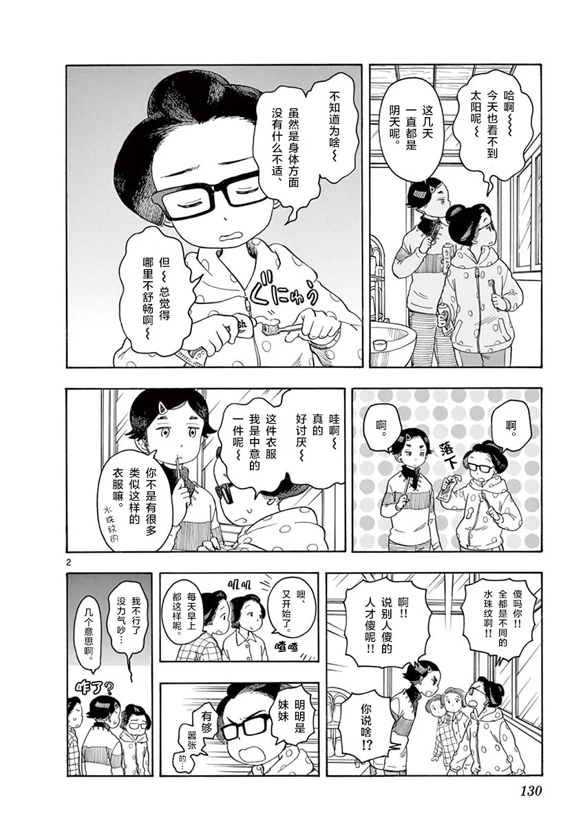 第107话 和平常一样 第2页