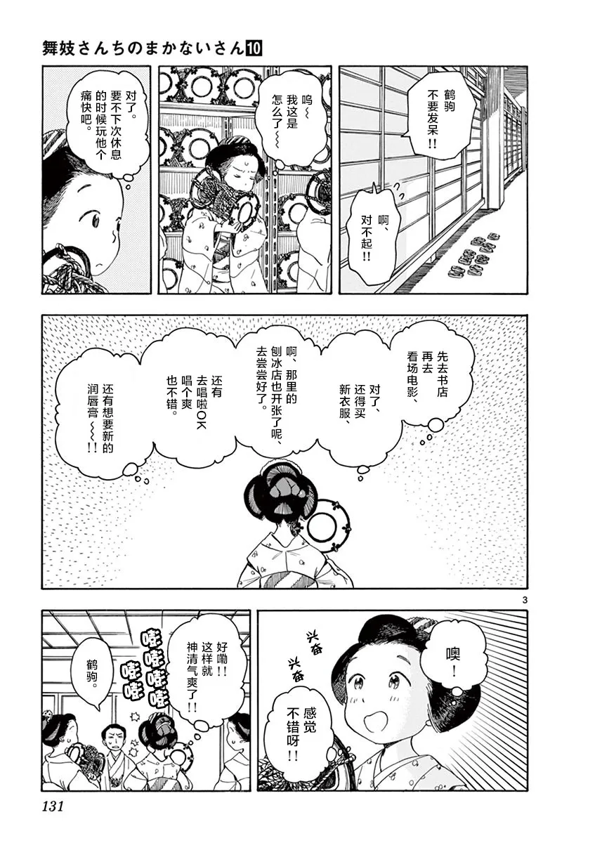 第107话 和平常一样 第3页