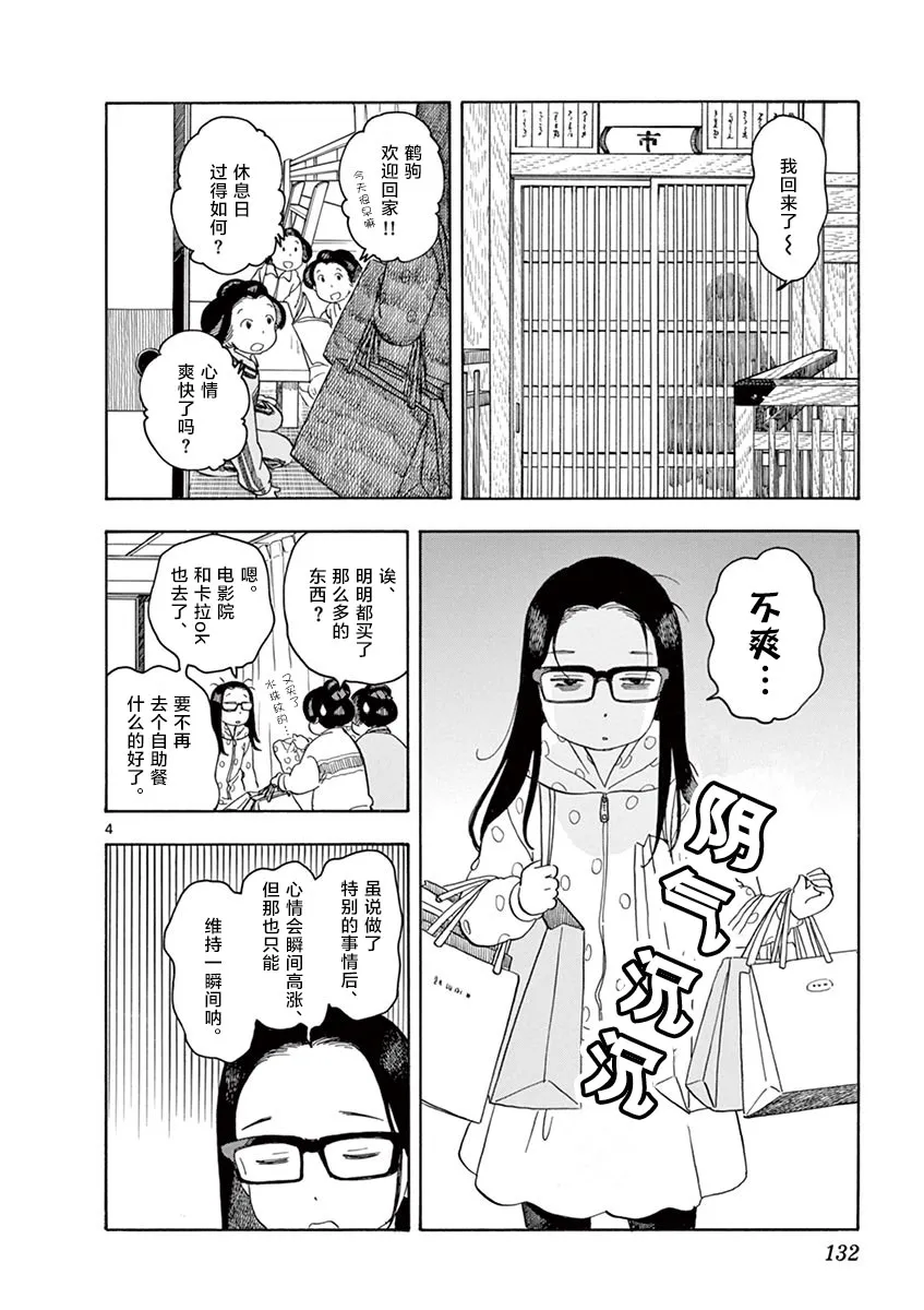 第107话 和平常一样 第4页