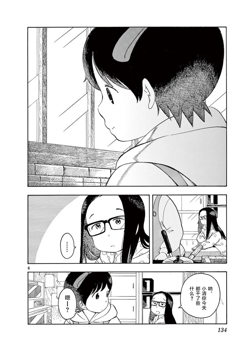 第107话 和平常一样 第6页