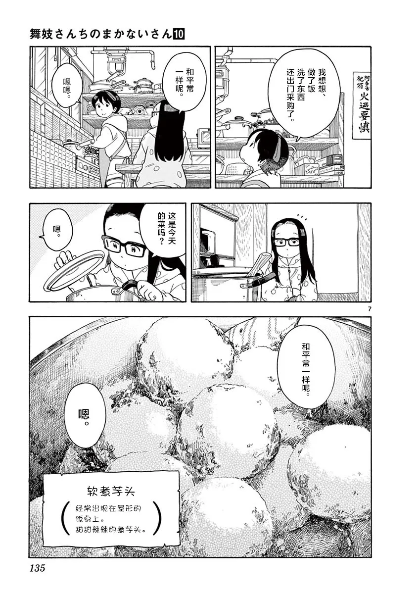 第107话 和平常一样 第7页