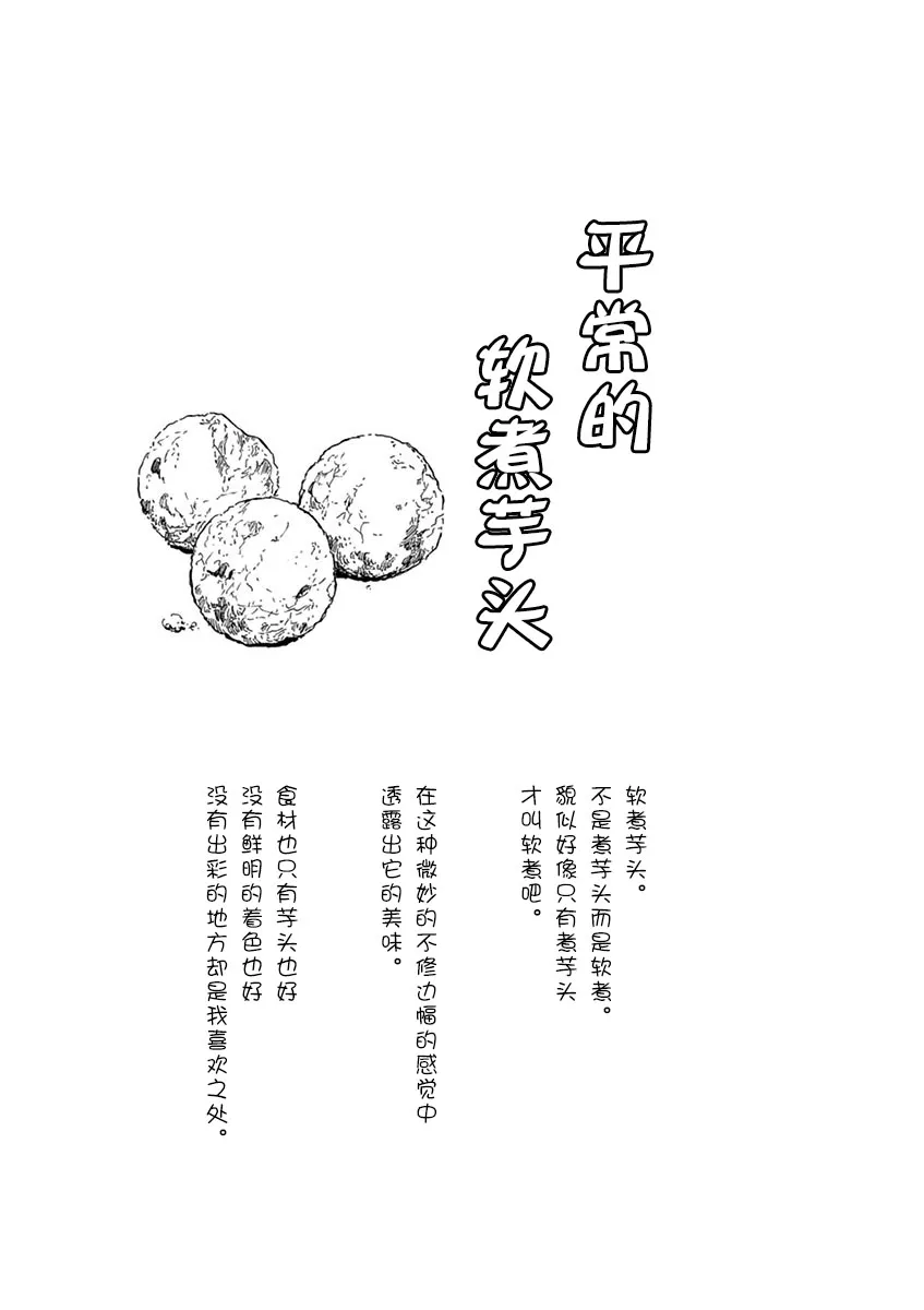 第107话 和平常一样 第11页