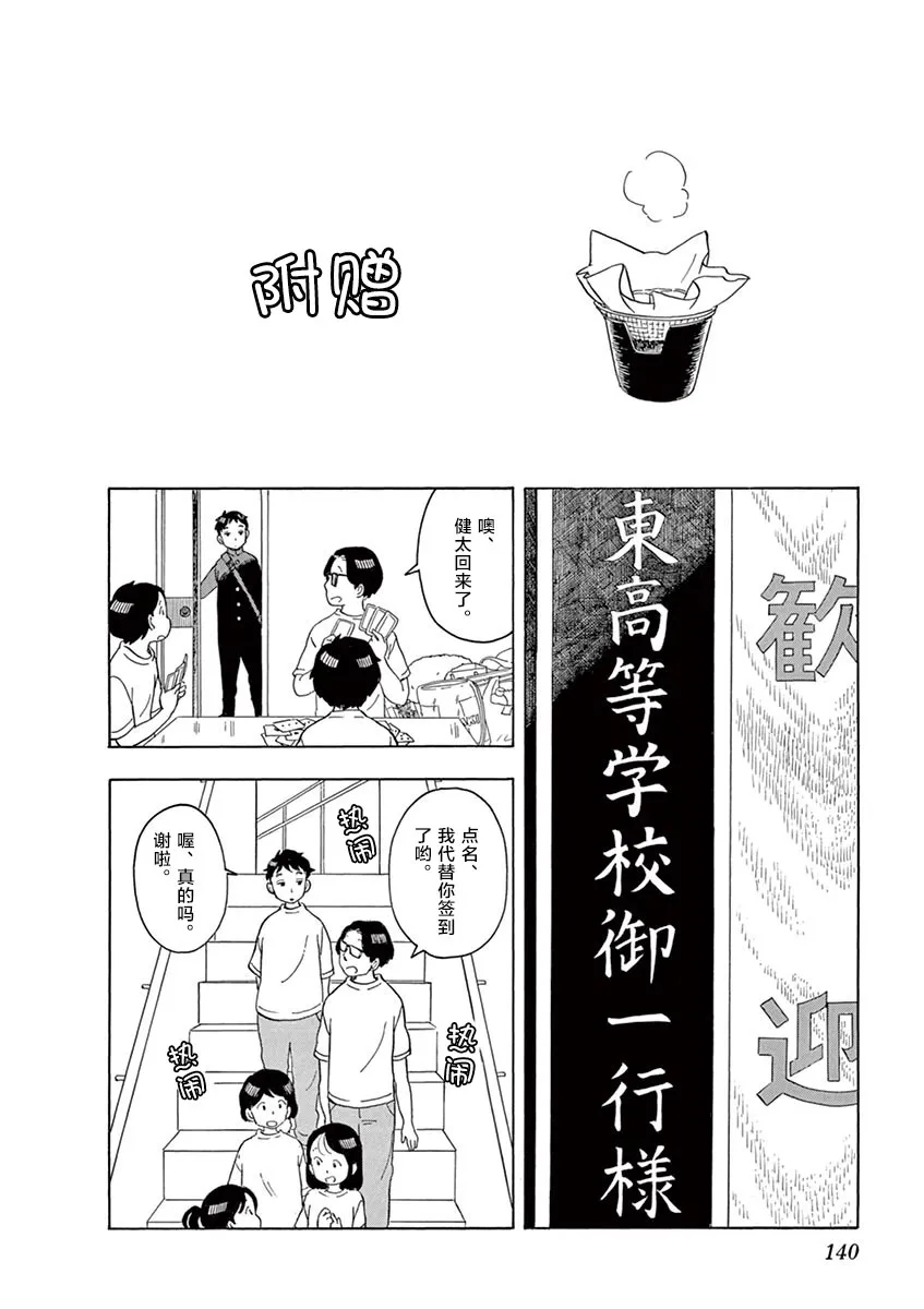 第107话 和平常一样 第12页