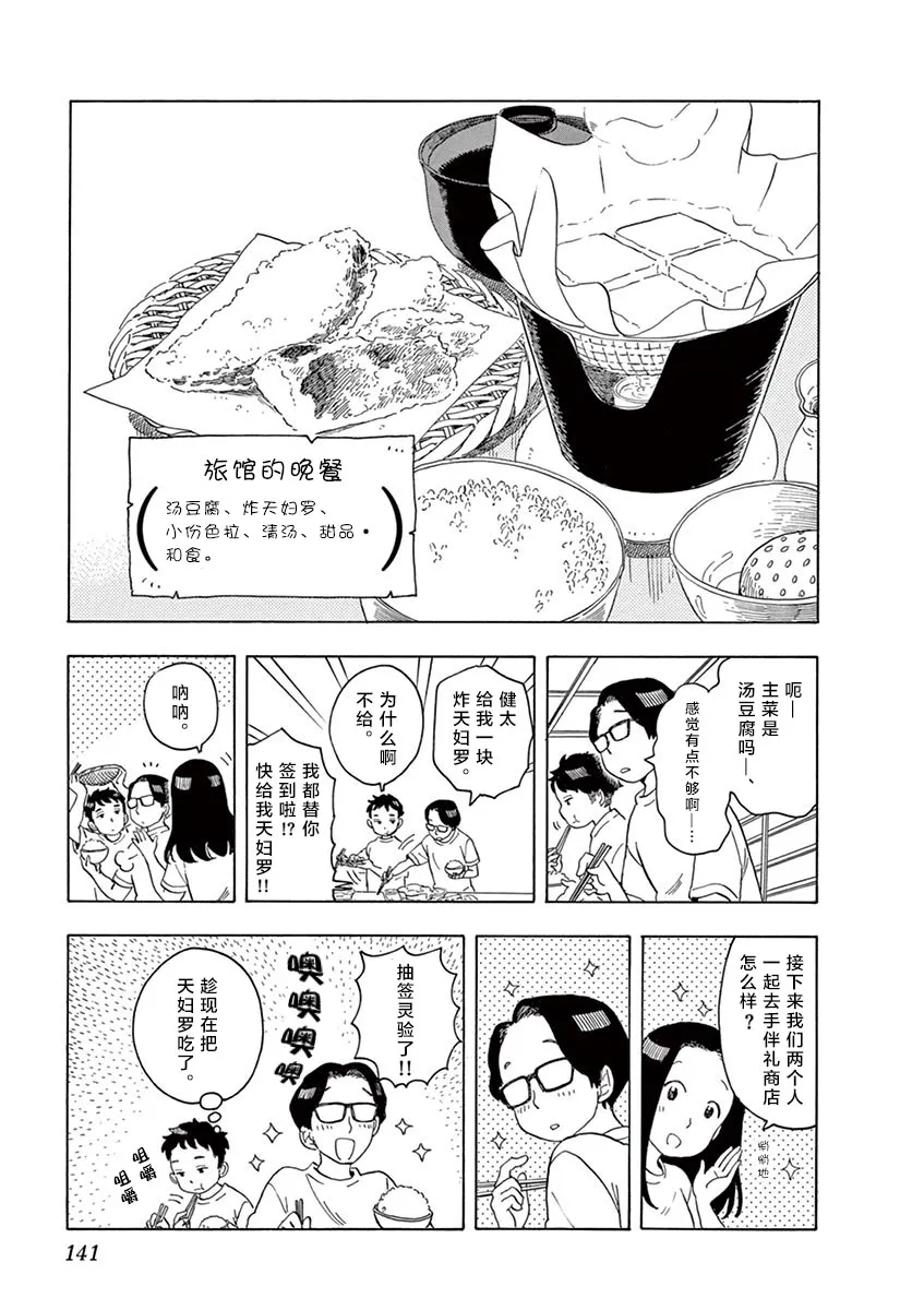 第107话 和平常一样 第13页