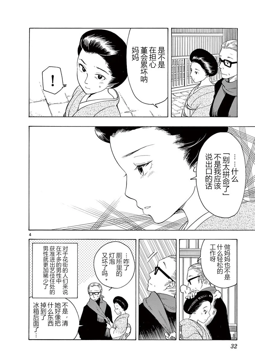 第108话 如果被依赖的话 第4页